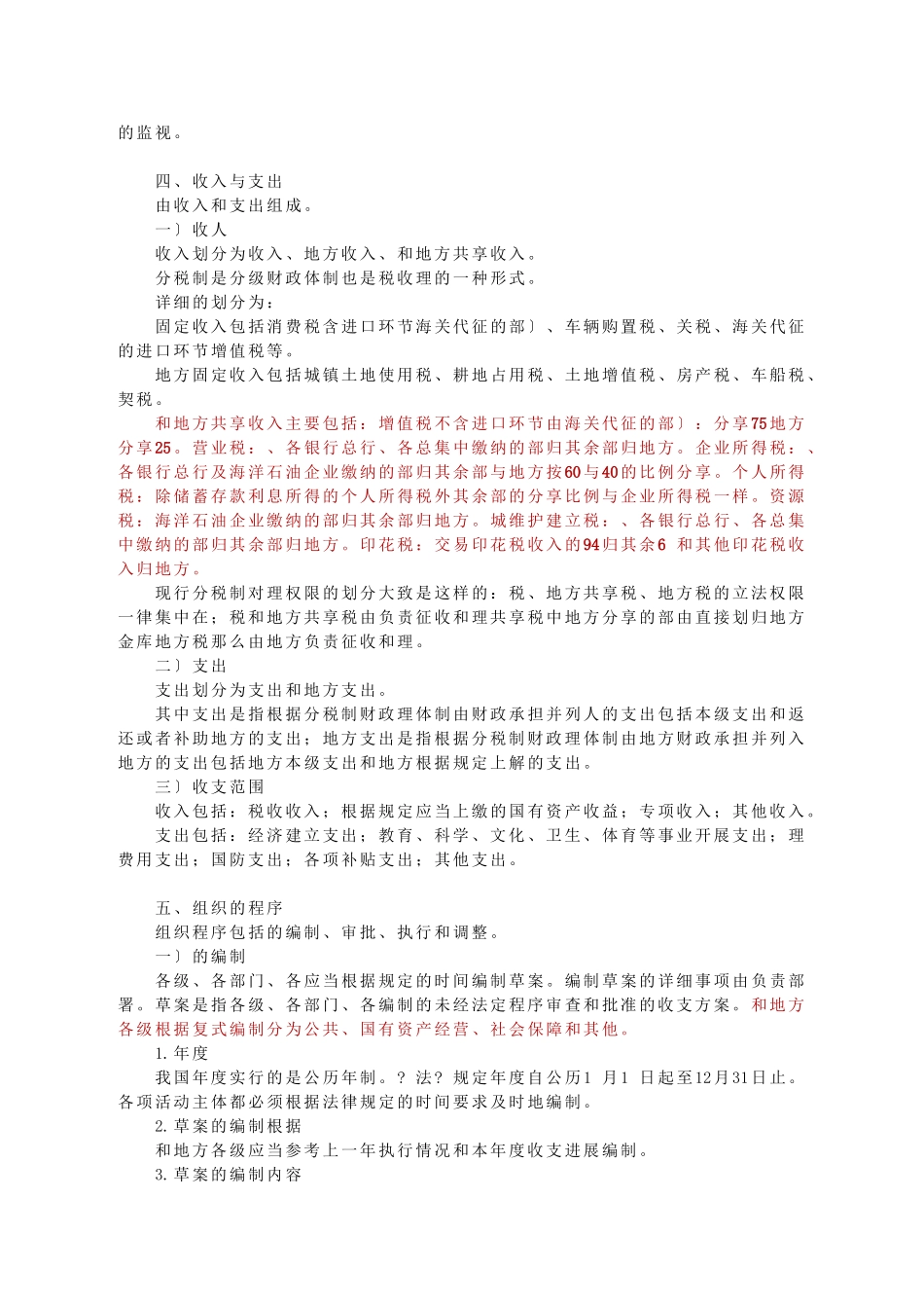 上海市会计从业考试 财经法规 重点_第3页