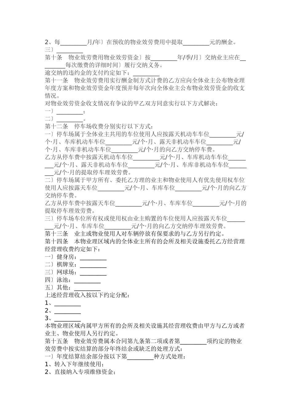 上海市前期物业管理合同_第3页