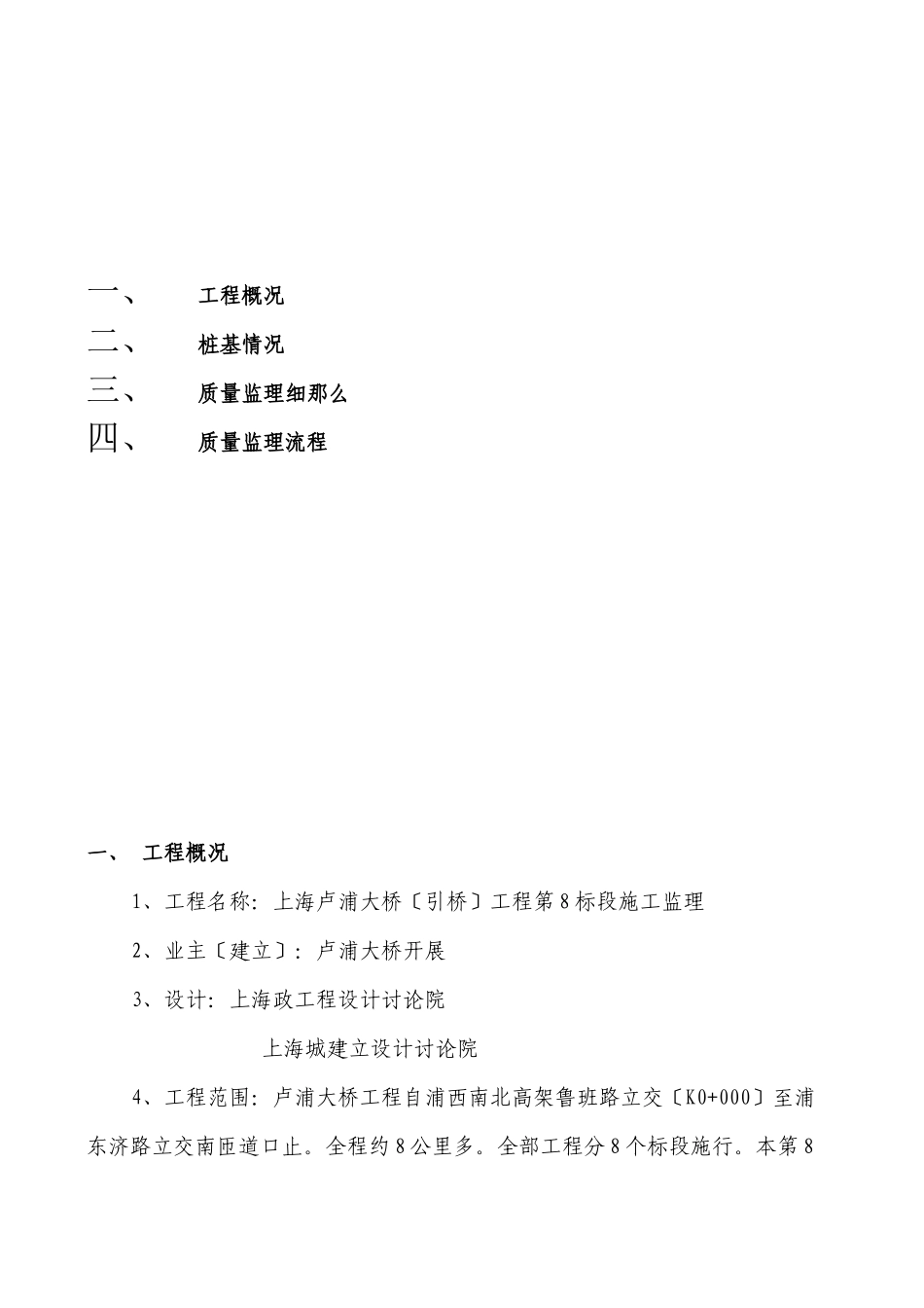 上海市卢浦大桥（引桥）工程第8标段施工监理_第2页