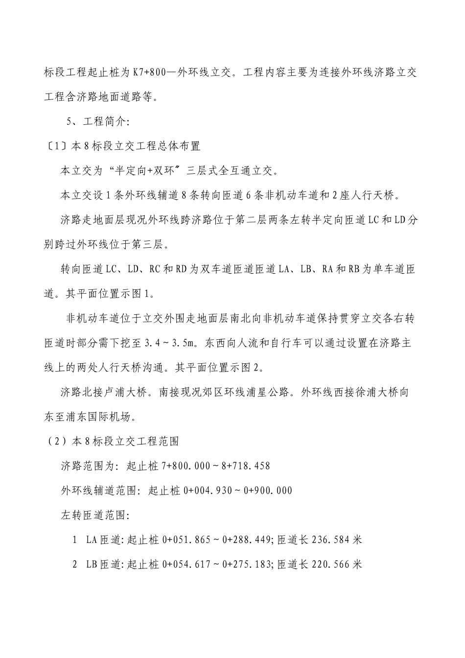 上海市卢浦大桥（引桥）工程第8标段施工监理_第3页