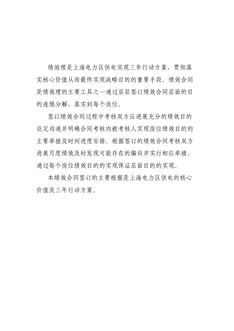 上海市区供电公司绩效合同(电缆总工程师)_第2页