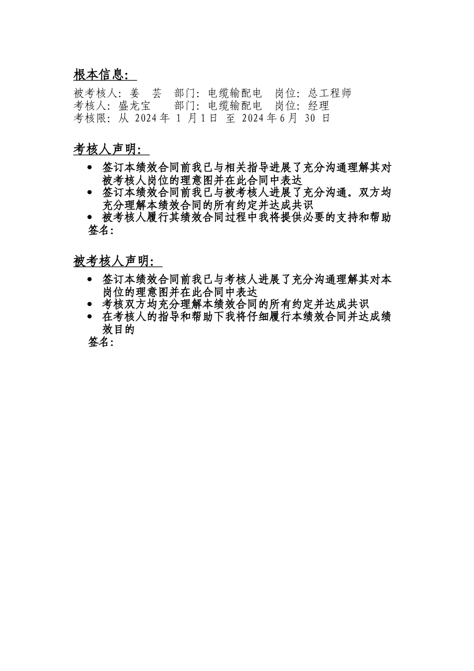 上海市区供电公司绩效合同(电缆总工程师)_第3页