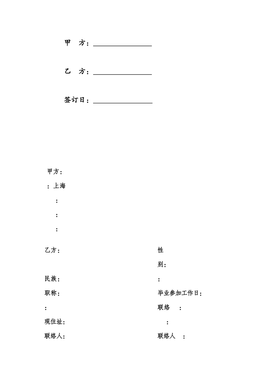 上海市劳动合同_第2页