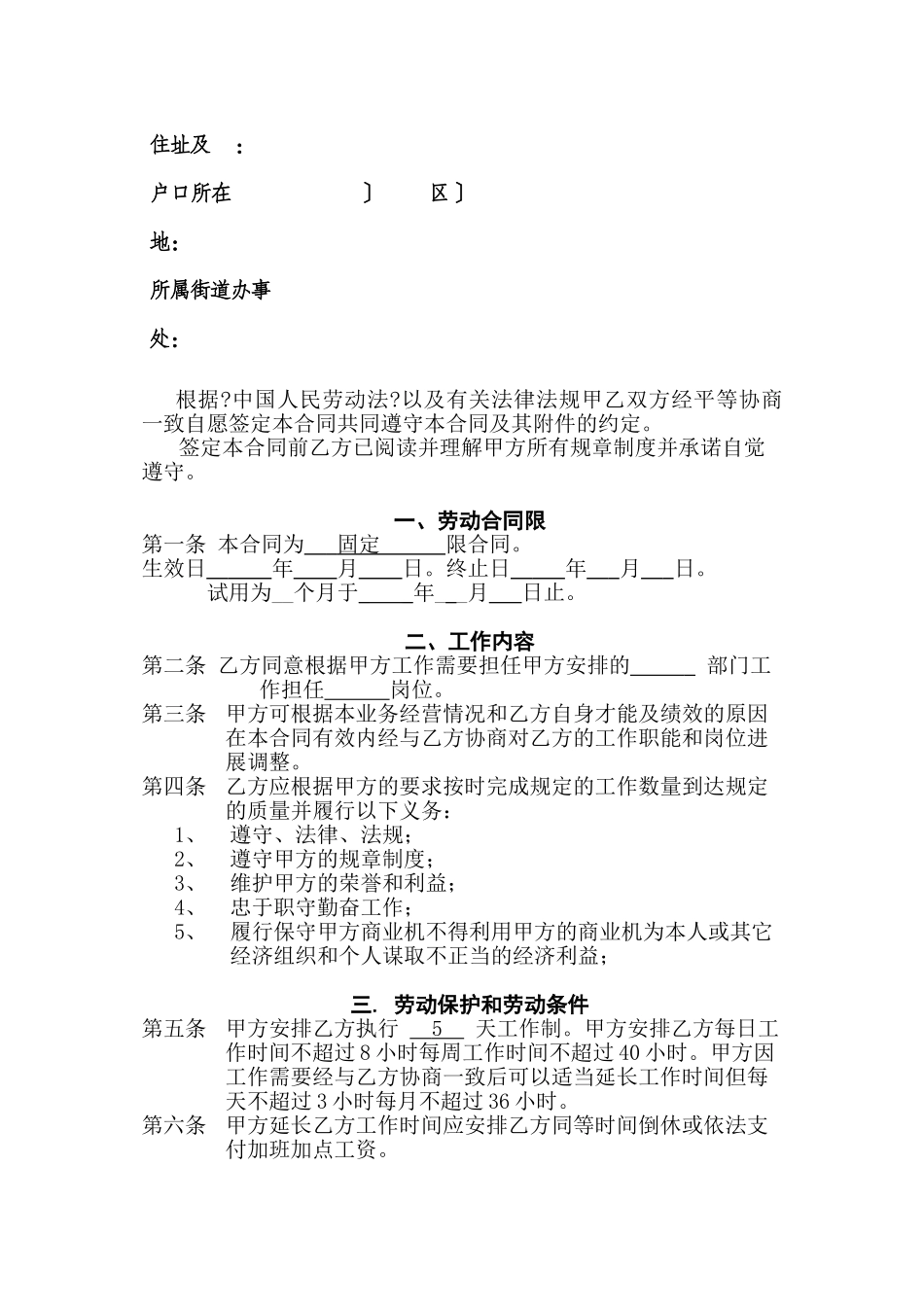 上海市劳动合同_第3页