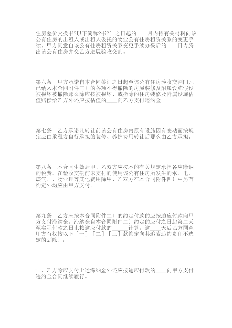 上海市公有住房承租权转让合同范本_第3页
