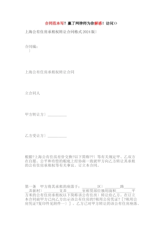 上海市公有住房承租权转让合同范本