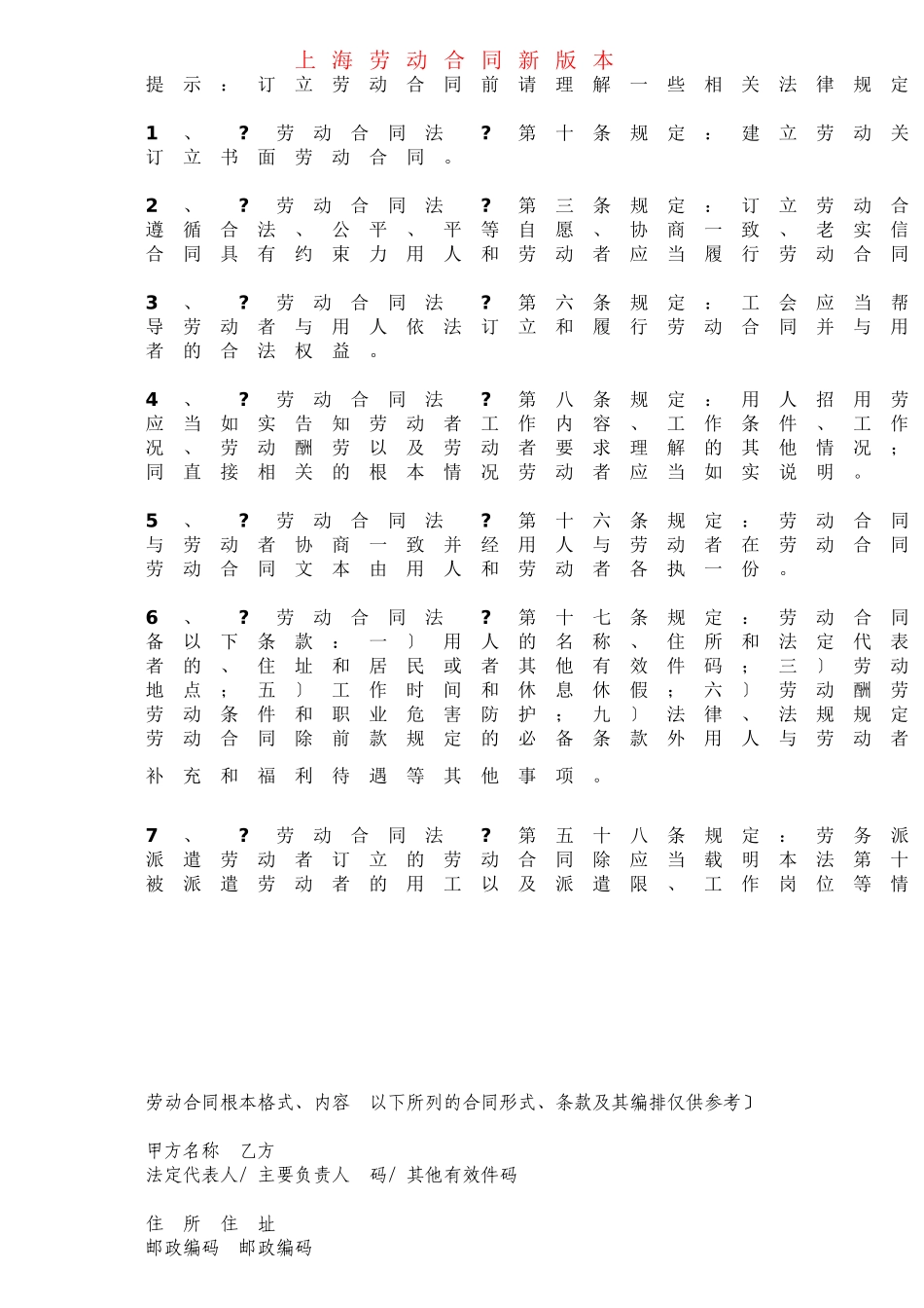 上海市劳动合同最新版本_第1页