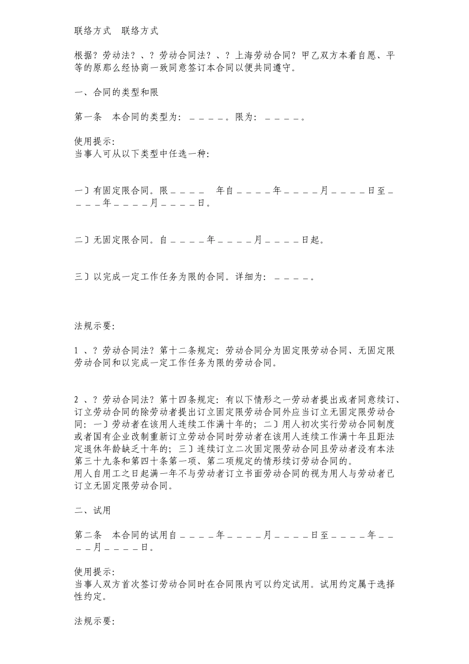 上海市劳动合同最新版本_第2页