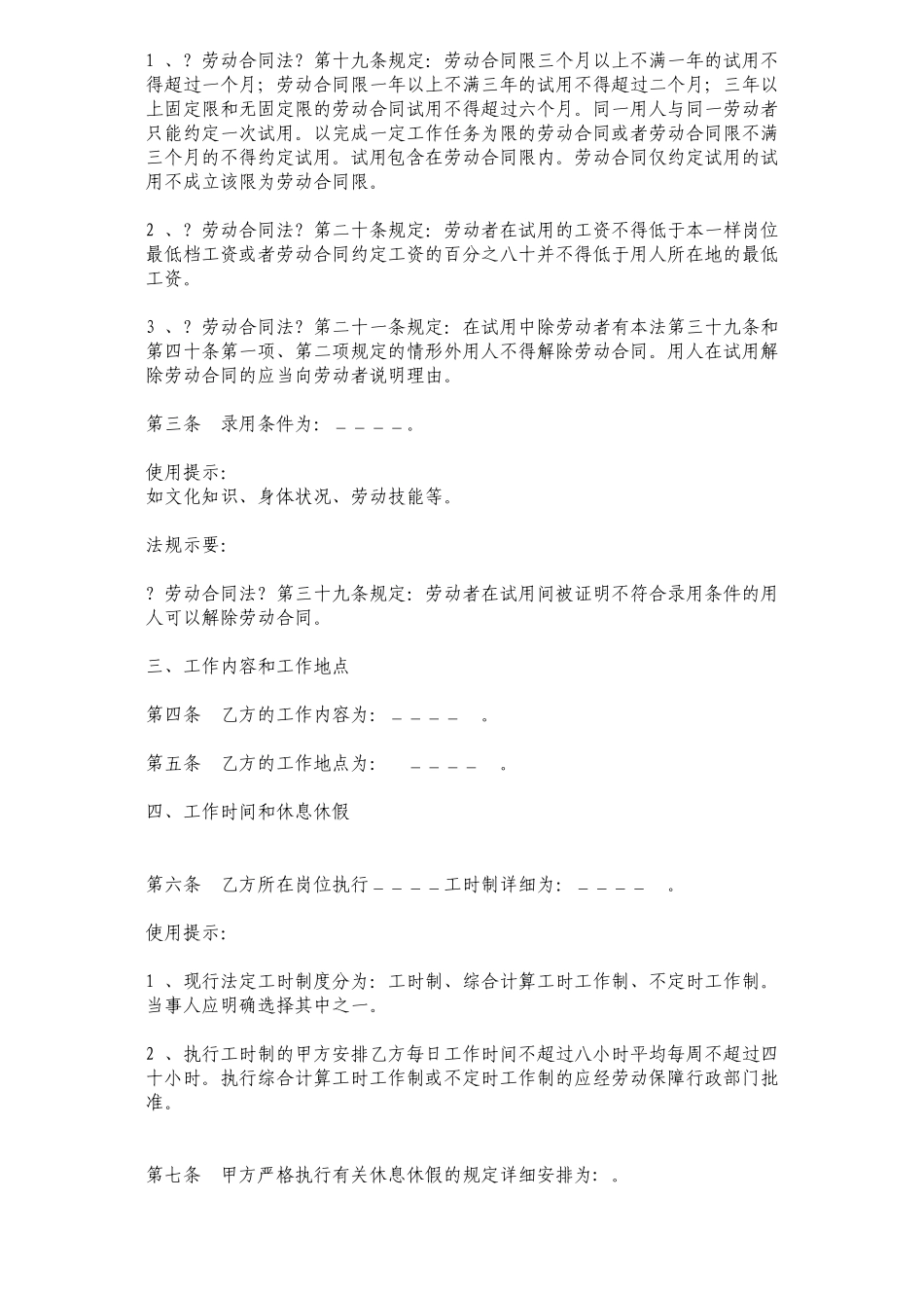 上海市劳动合同最新版本_第3页