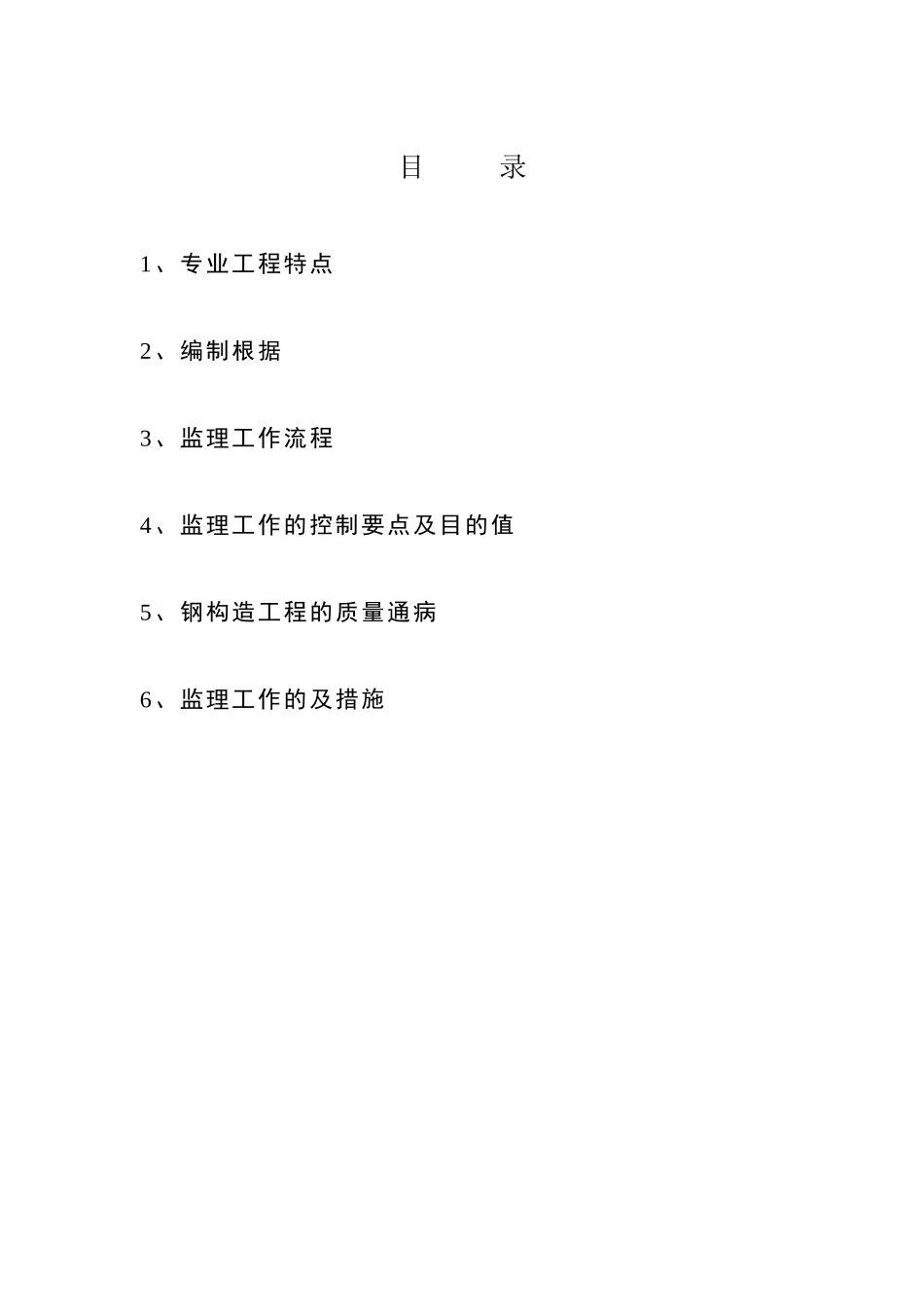 上海市卫生监督所综合业务楼回搬重建工程监理实施细则_第2页