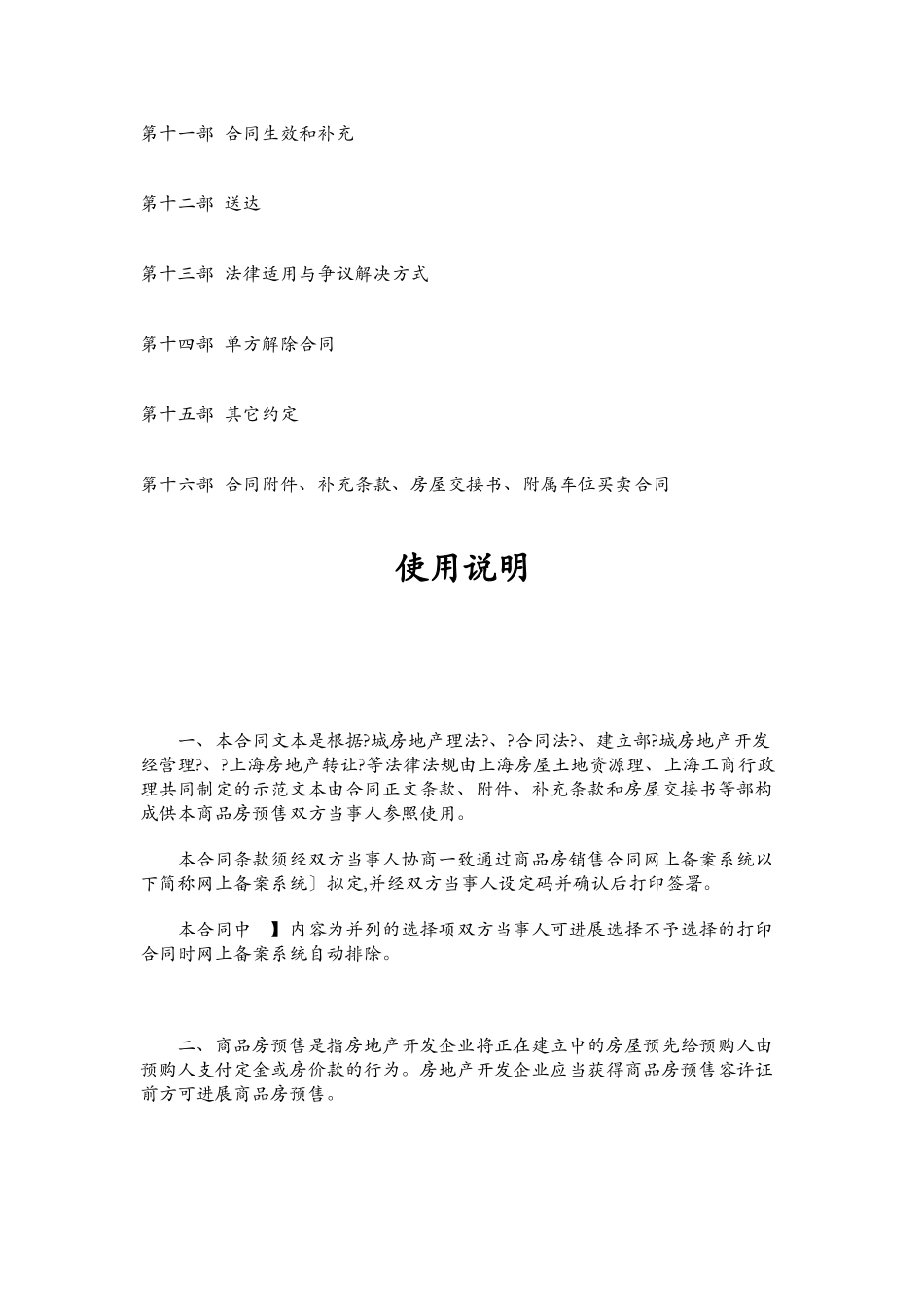 上海市商品房预售合同示范文本-doc46页_第3页