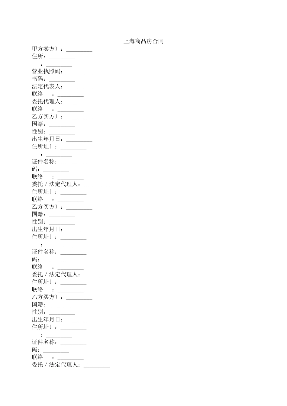 上海市商品房出售合同_第1页