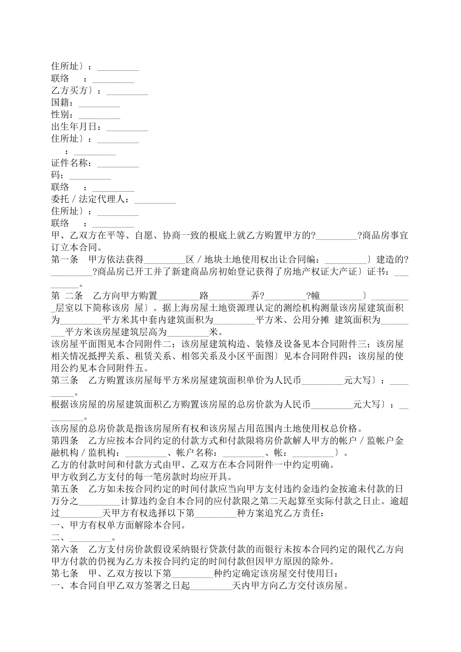 上海市商品房出售合同_第2页