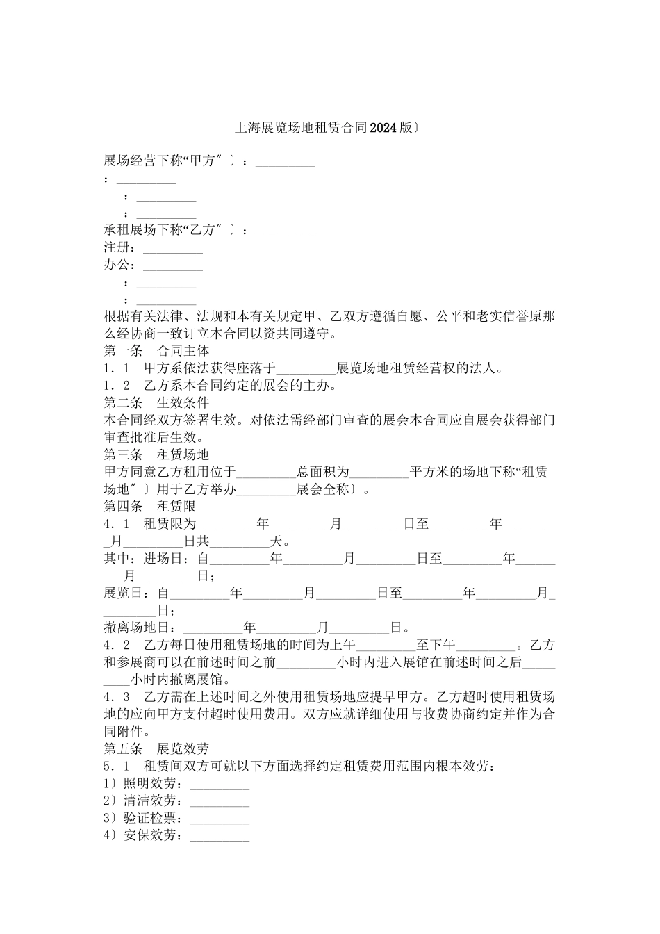 上海市展览场地租赁合同_第1页
