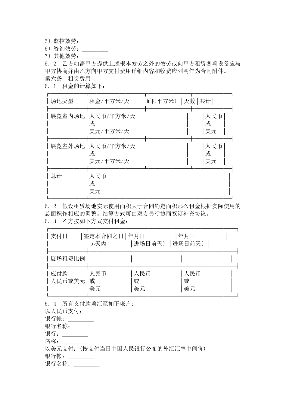 上海市展览场地租赁合同_第2页