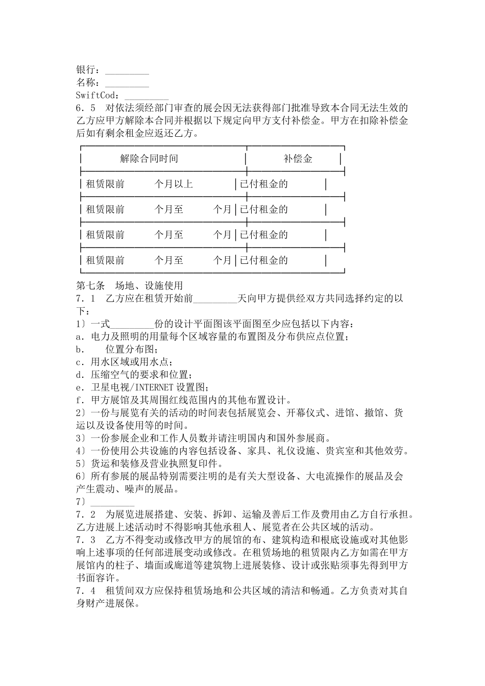 上海市展览场地租赁合同_第3页