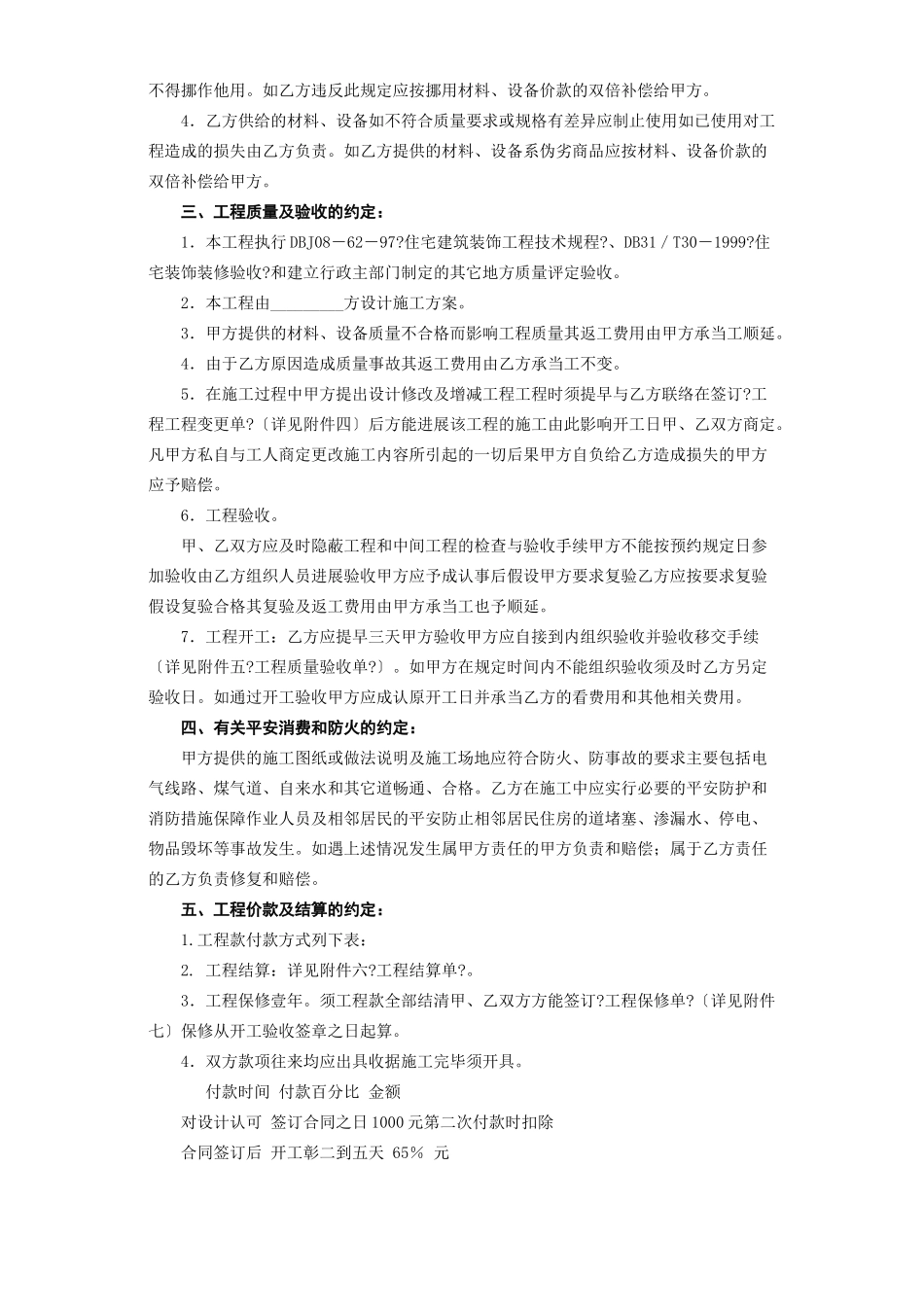 上海市家庭居室装饰装修施工合同_第3页