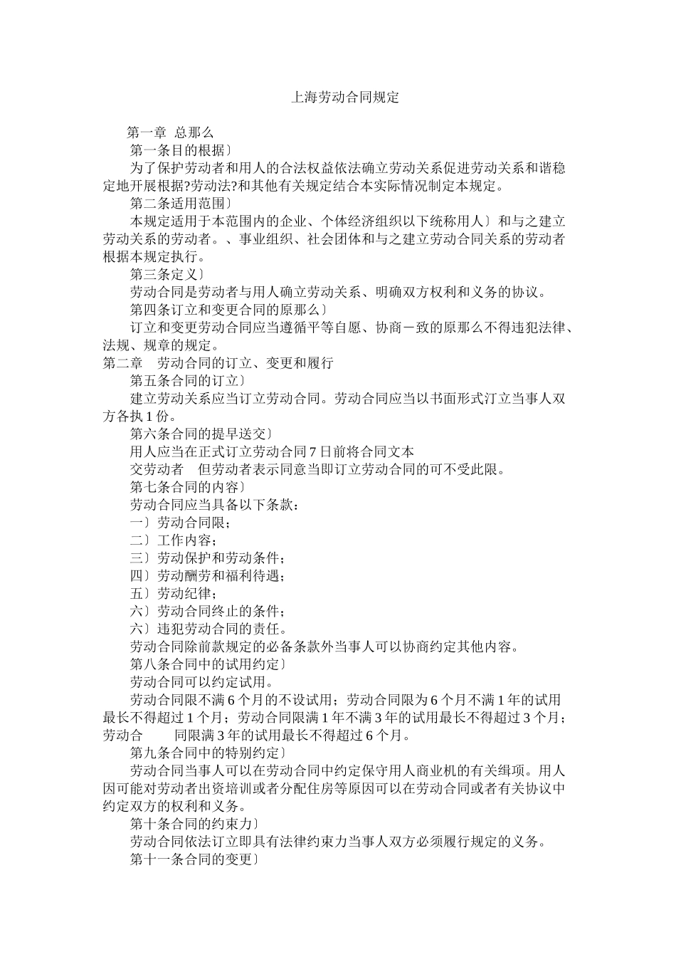 上海市劳动合同规定_第1页