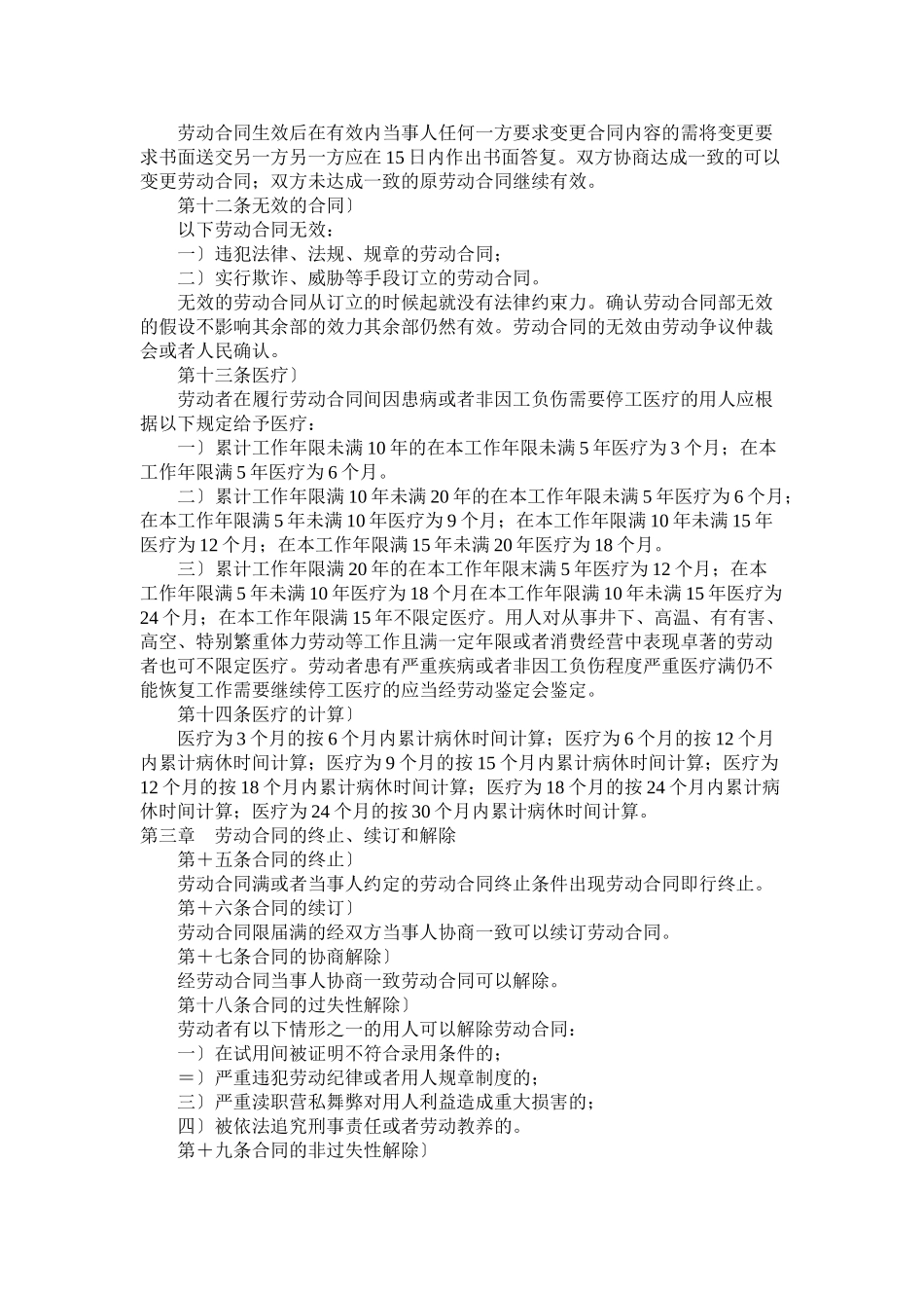 上海市劳动合同规定_第2页