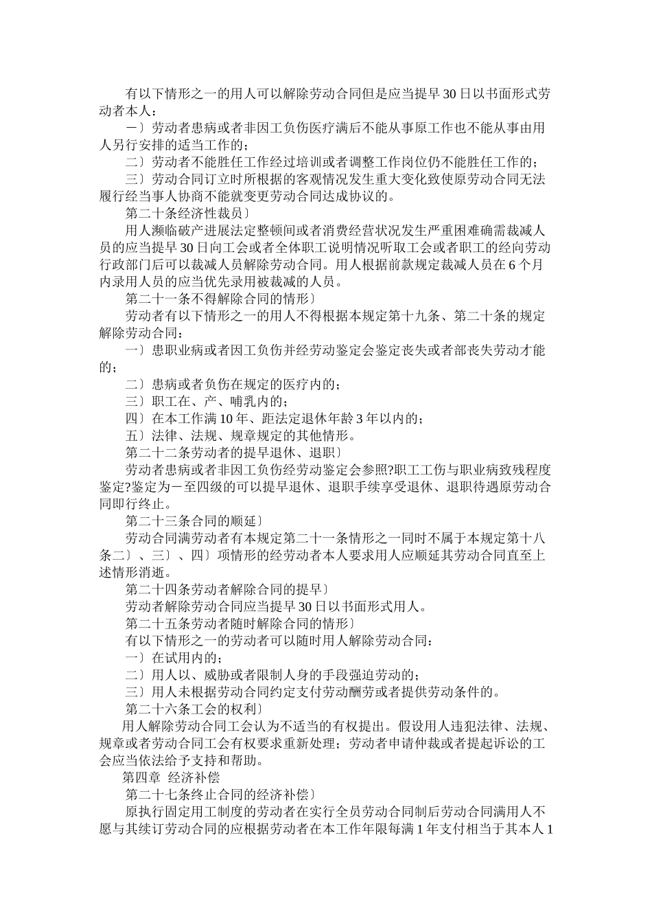 上海市劳动合同规定_第3页