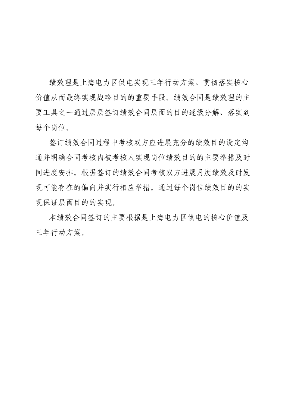 上海市区供电公司绩效合同_第2页