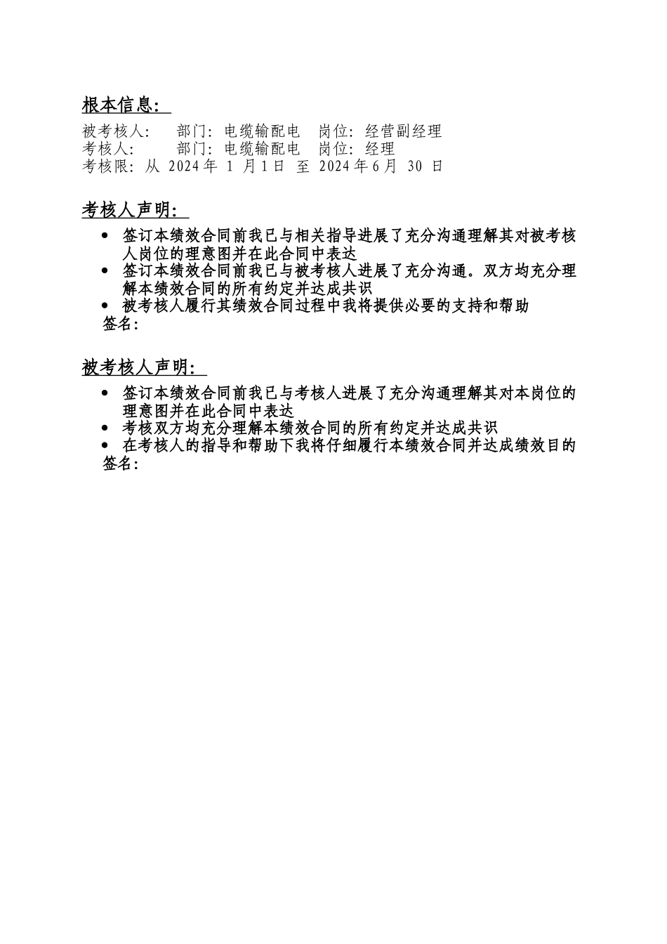 上海市区供电公司绩效合同_第3页