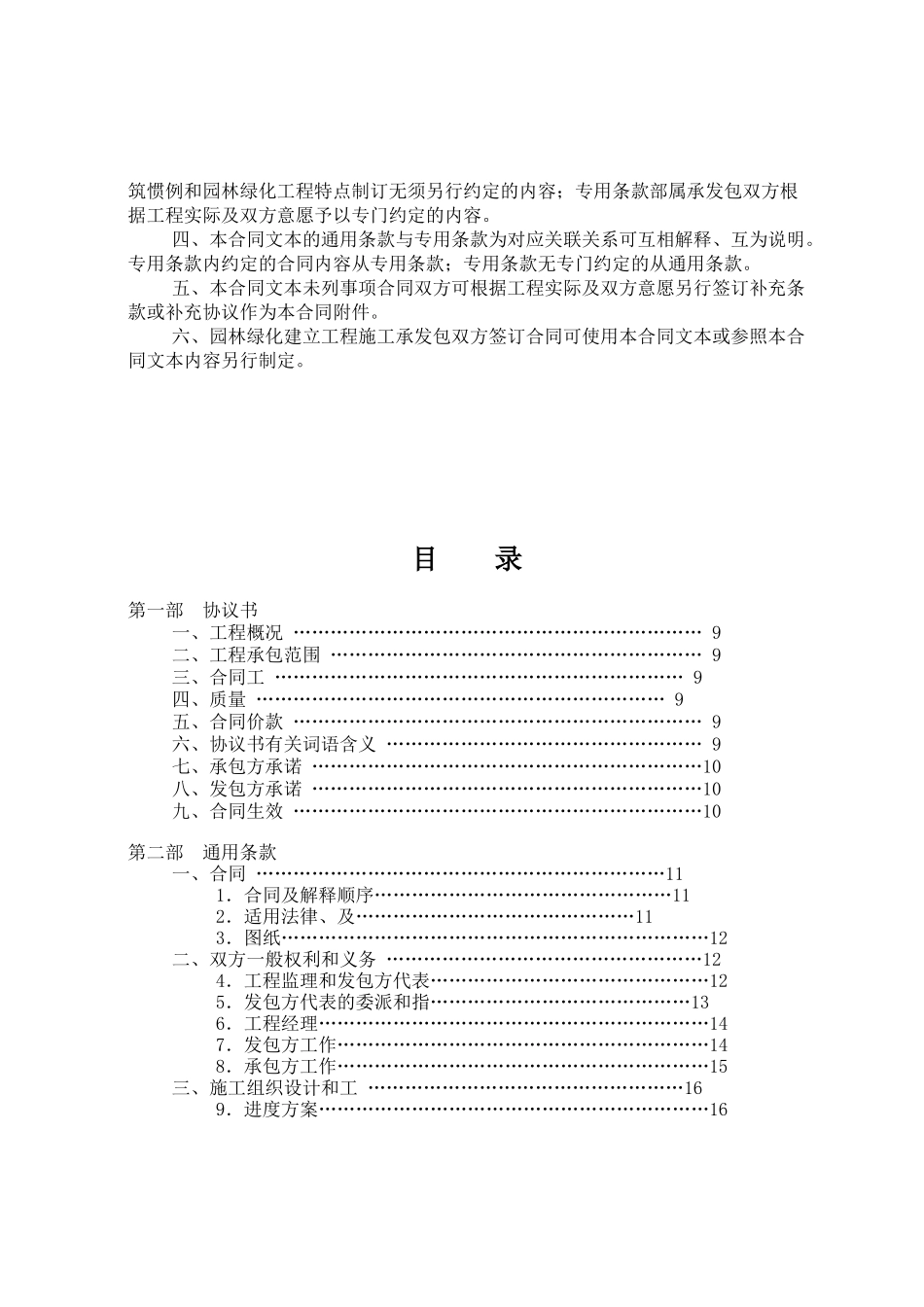 上海市园林绿化建设工程施工合同_第2页