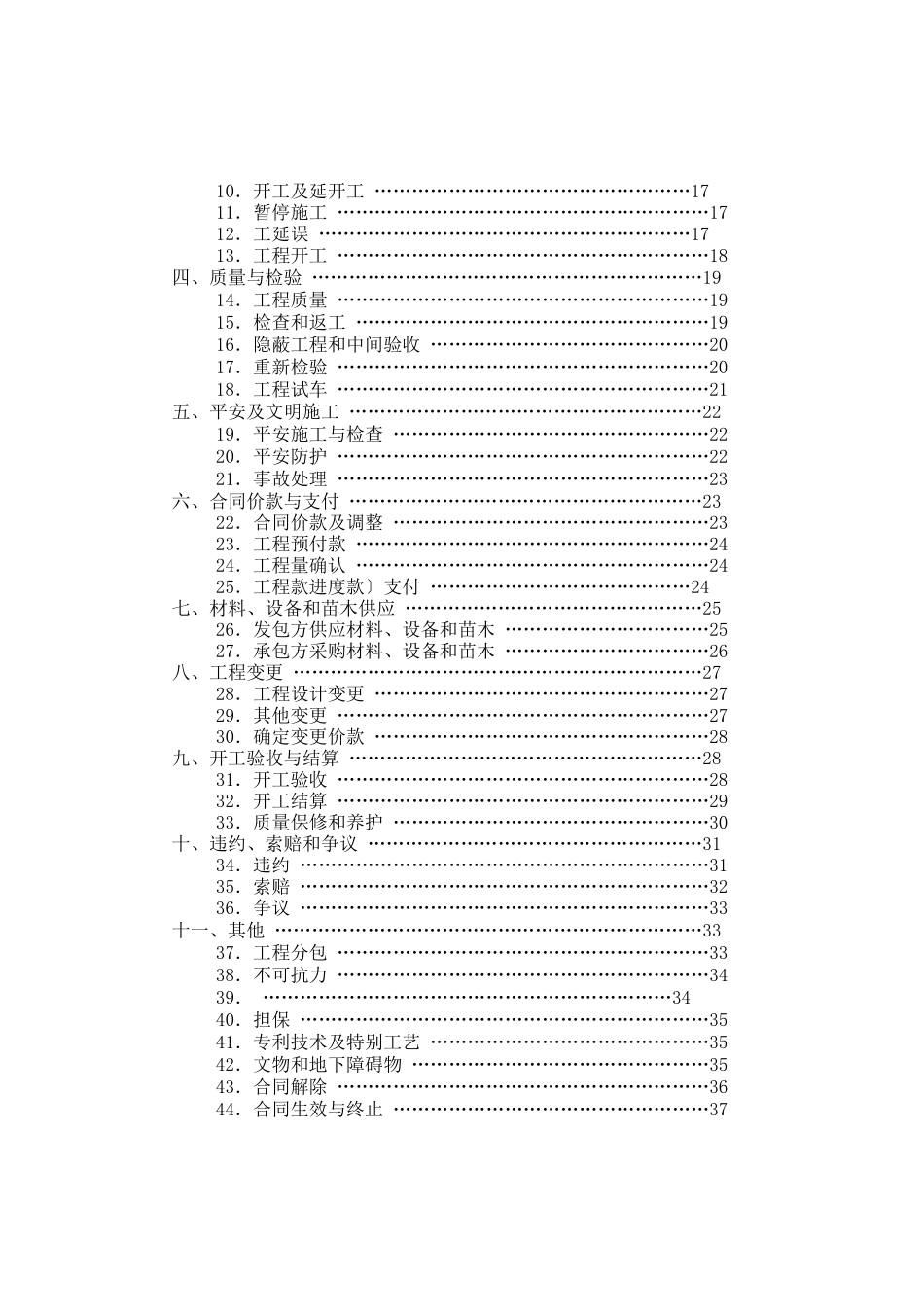 上海市园林绿化建设工程施工合同_第3页