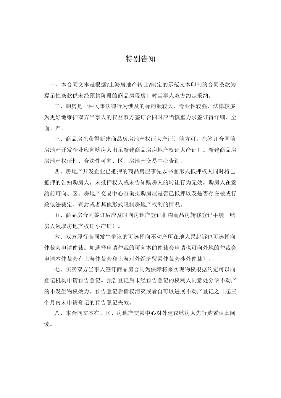 上海市商品房出售合同(doc 23)_第3页