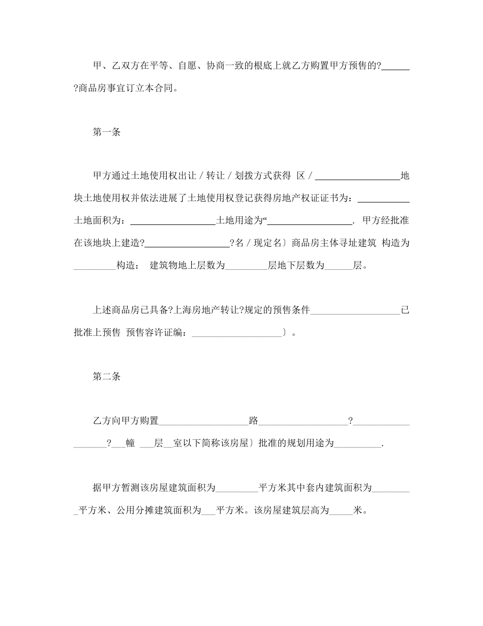 上海市商品房预售合同_第2页