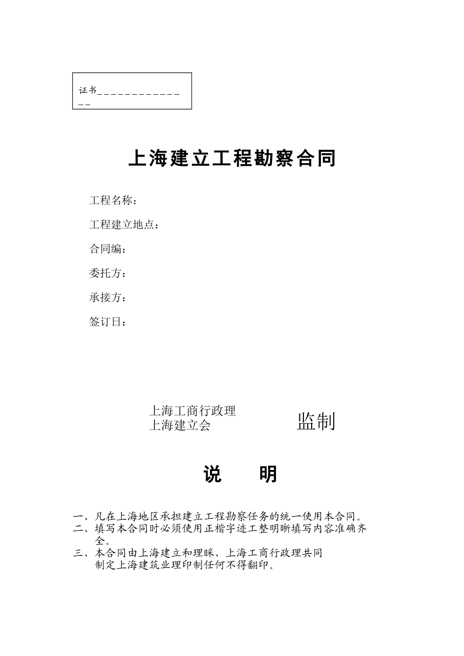 上海市建设工程勘察合同_第1页
