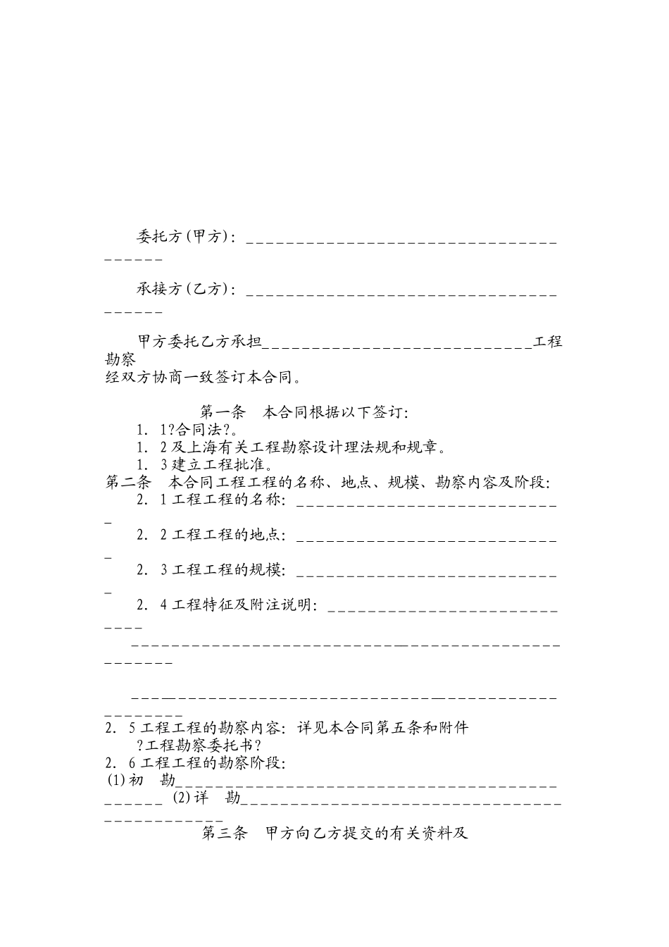 上海市建设工程勘察合同_第2页