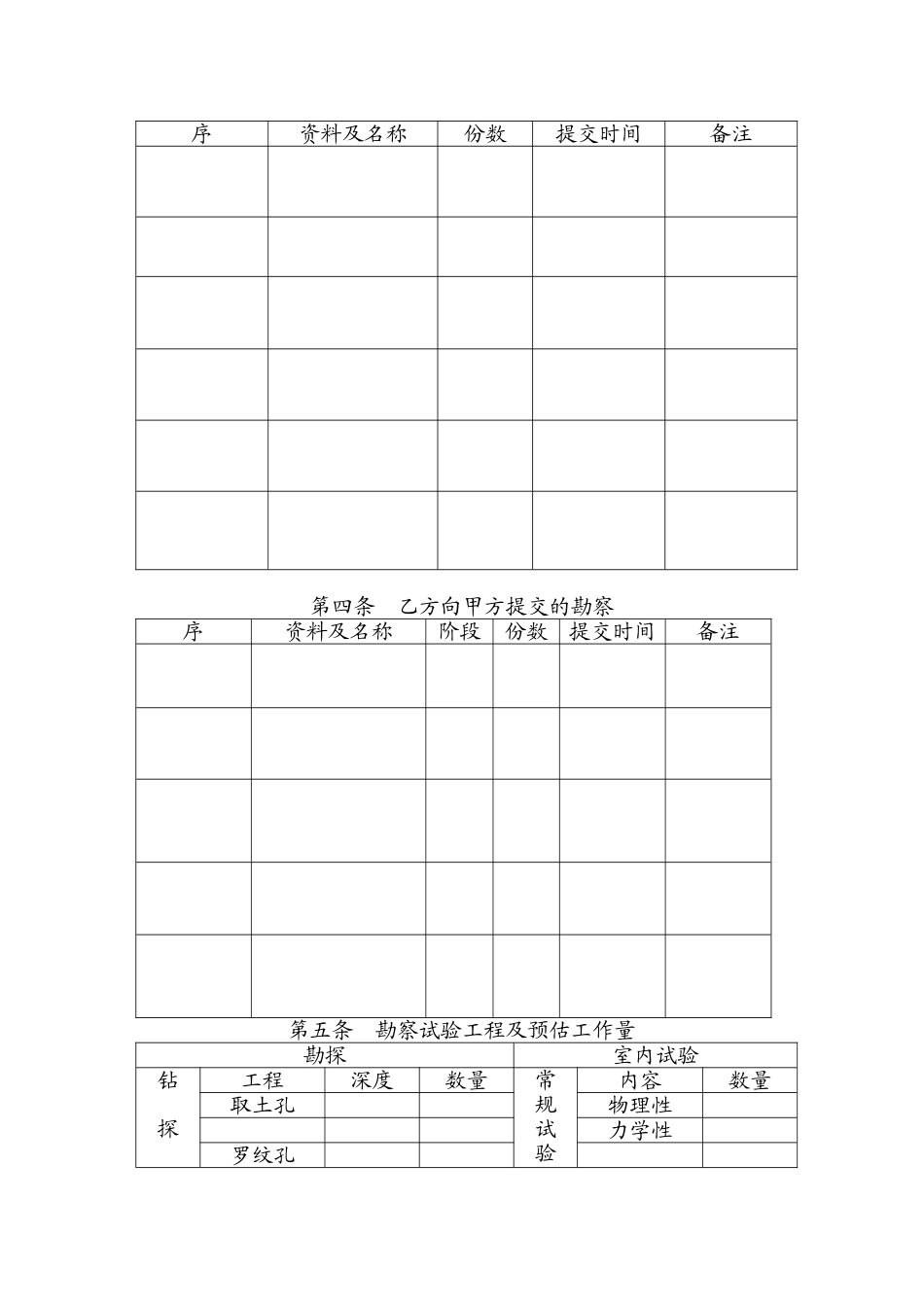 上海市建设工程勘察合同_第3页