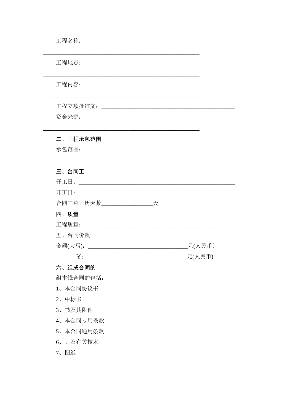 上海市建设工程施工合同示范文本(DOC36页)_第3页