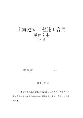 上海市建设工程施工合同示范文本(DOC36页)