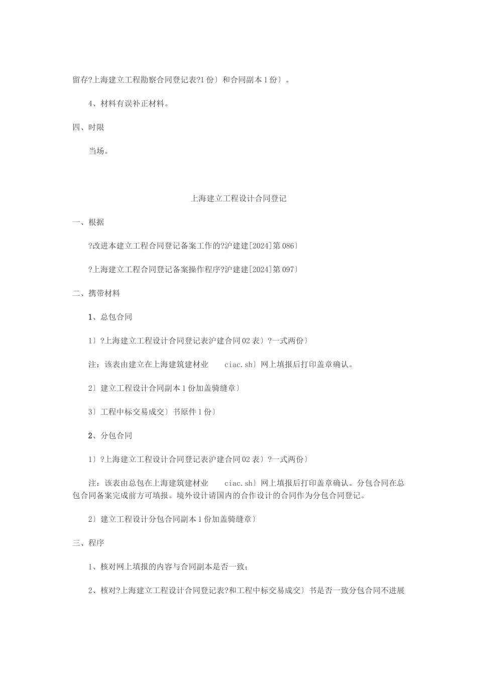 上海市建设工程合同备案_第2页