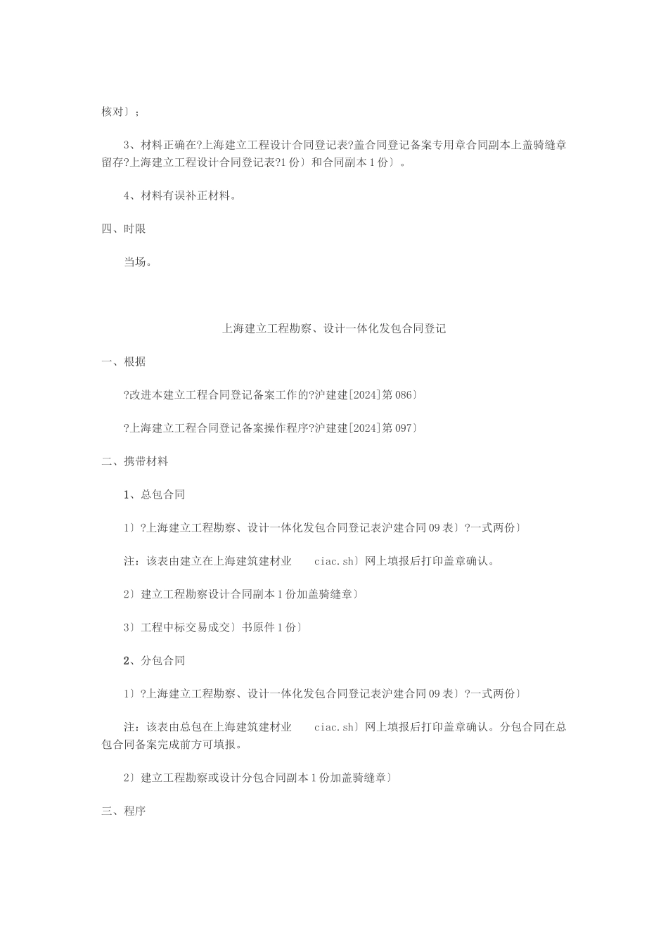 上海市建设工程合同备案_第3页