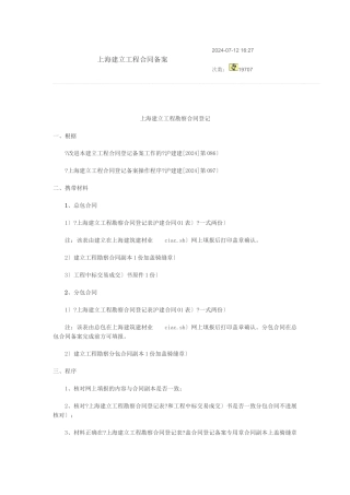 上海市建设工程合同备案