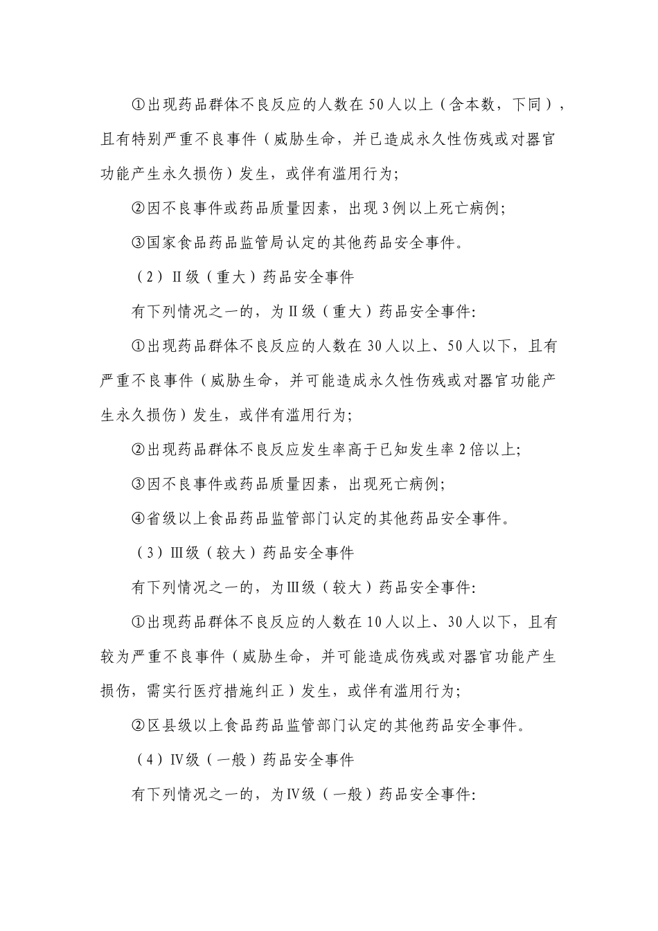 上海市处置突发药品安全事件应急预案_第2页