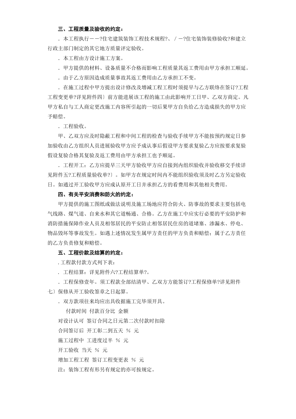 上海市家庭居室装饰装修施工合同(DOC8页)_第3页