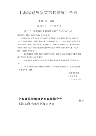 上海市家庭居室装饰装修施工合同(DOC8页)