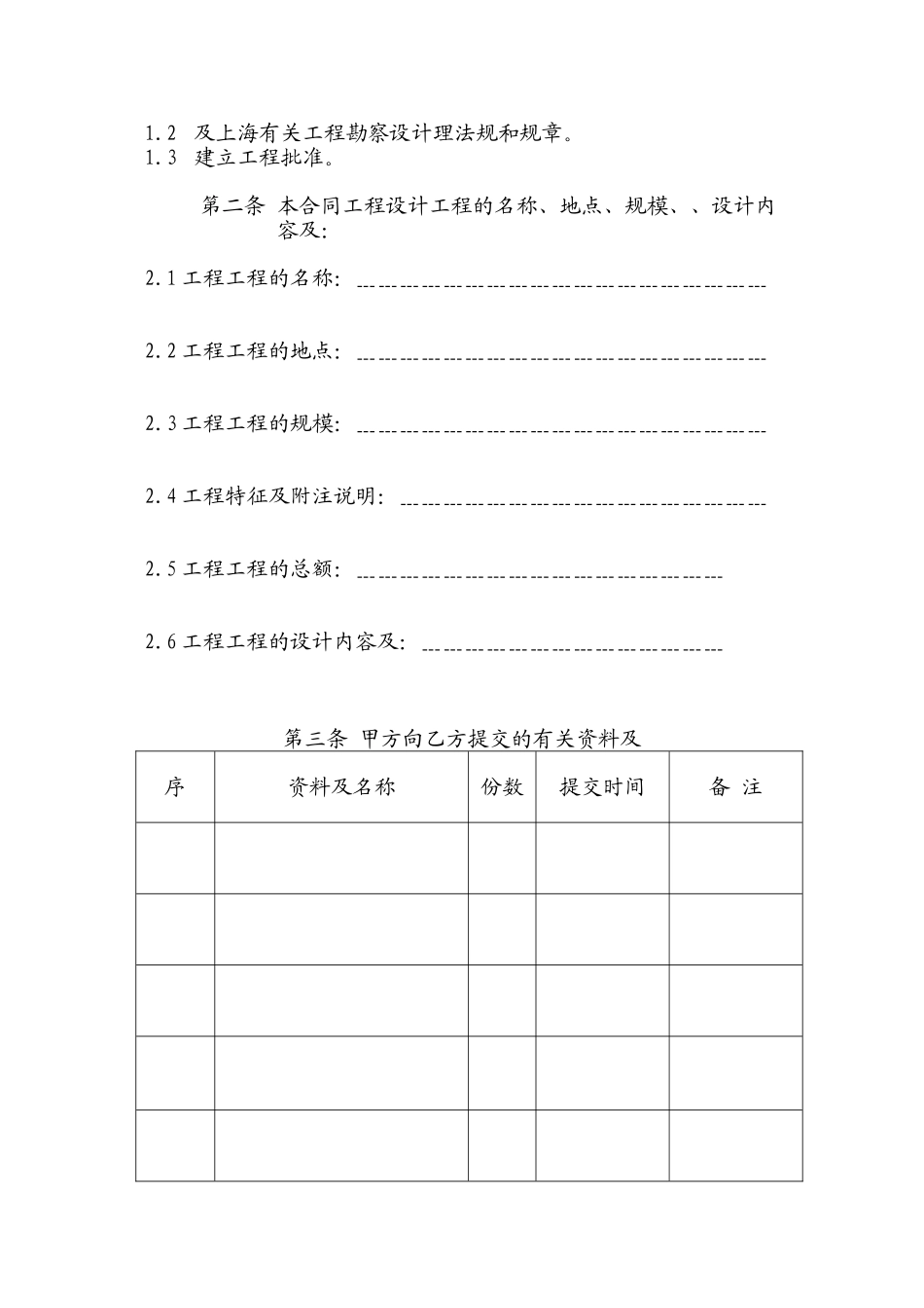 上海市建设工程设计合同(doc16)_第2页