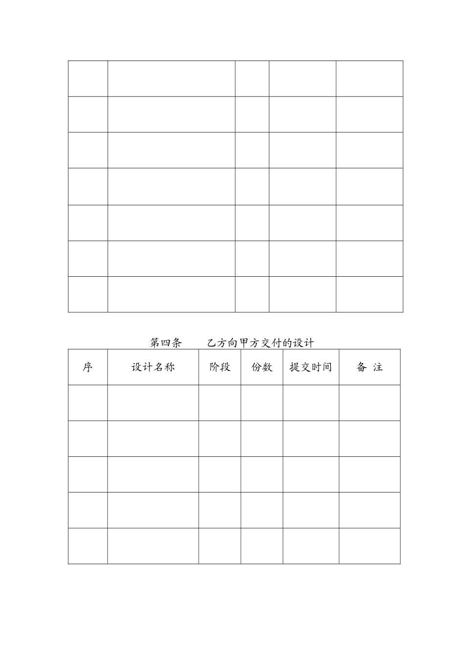 上海市建设工程设计合同(doc16)_第3页