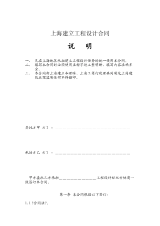 上海市建设工程设计合同(doc16)