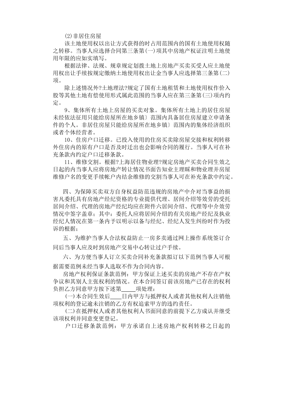 上海市房地产买卖合同-网上房地产_第2页