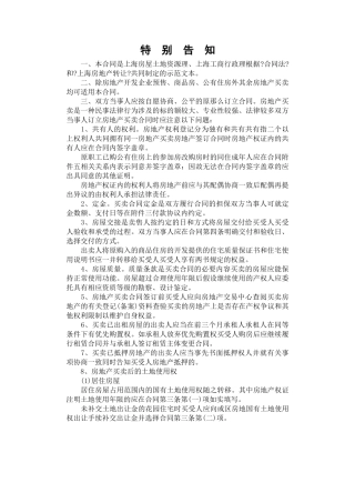 上海市房地产买卖合同-网上房地产