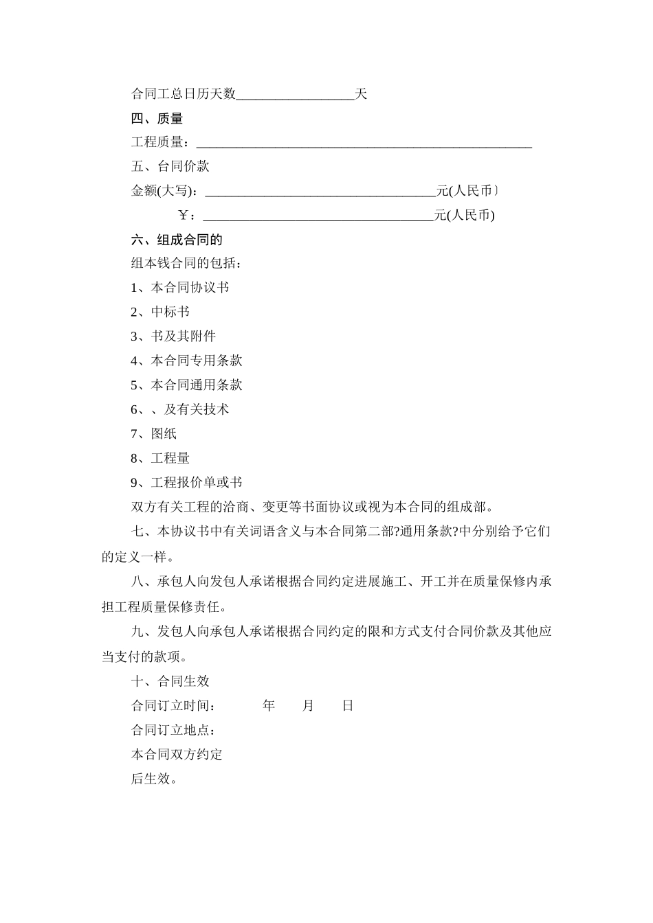 上海市建设工程施工合同示范文本_第3页