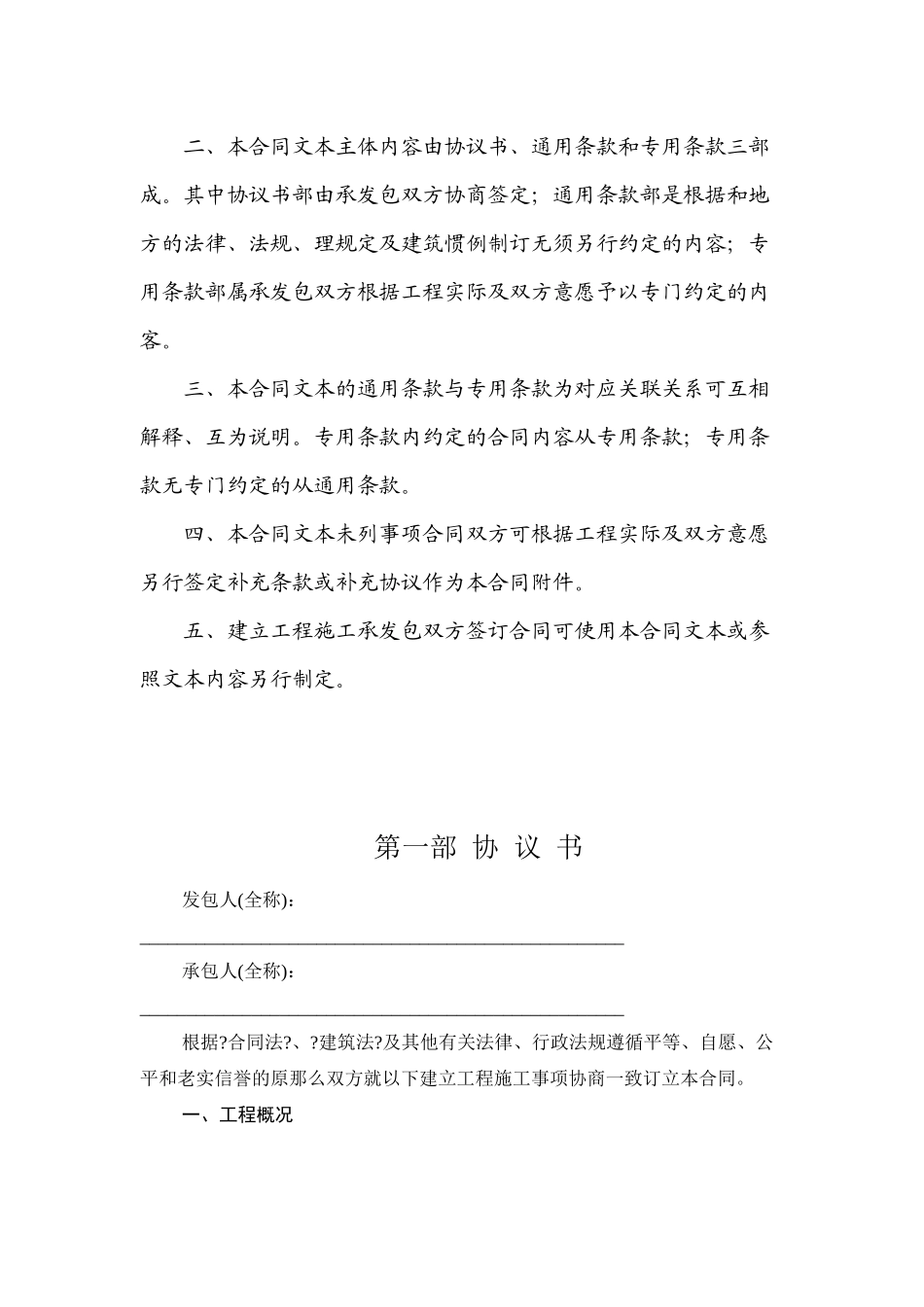 上海市建设工程施工合同示范文本_第2页