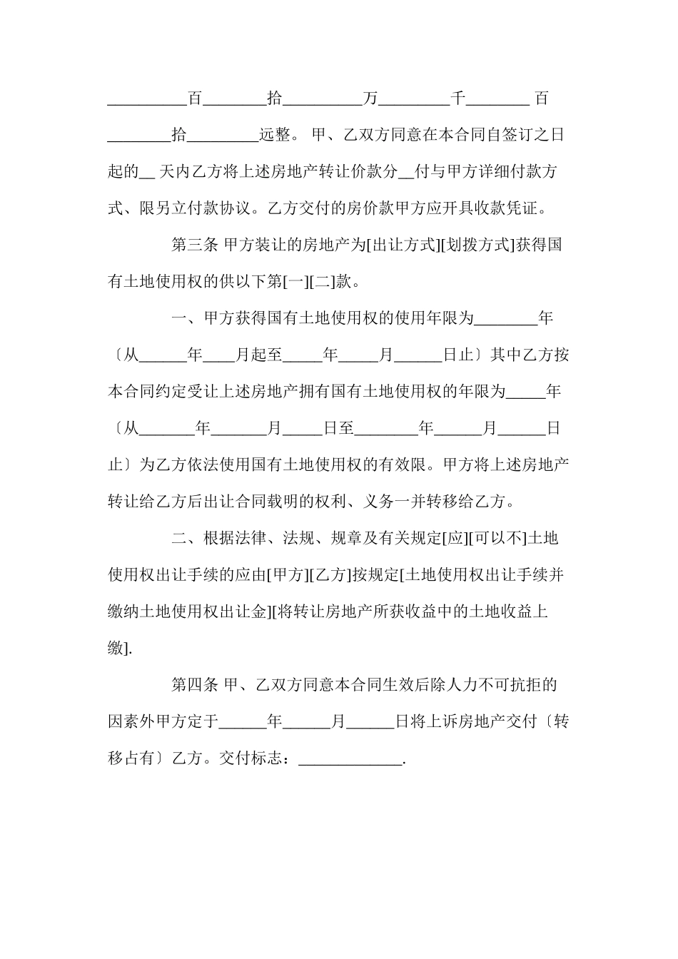 上海市房地产买卖合同2_第2页