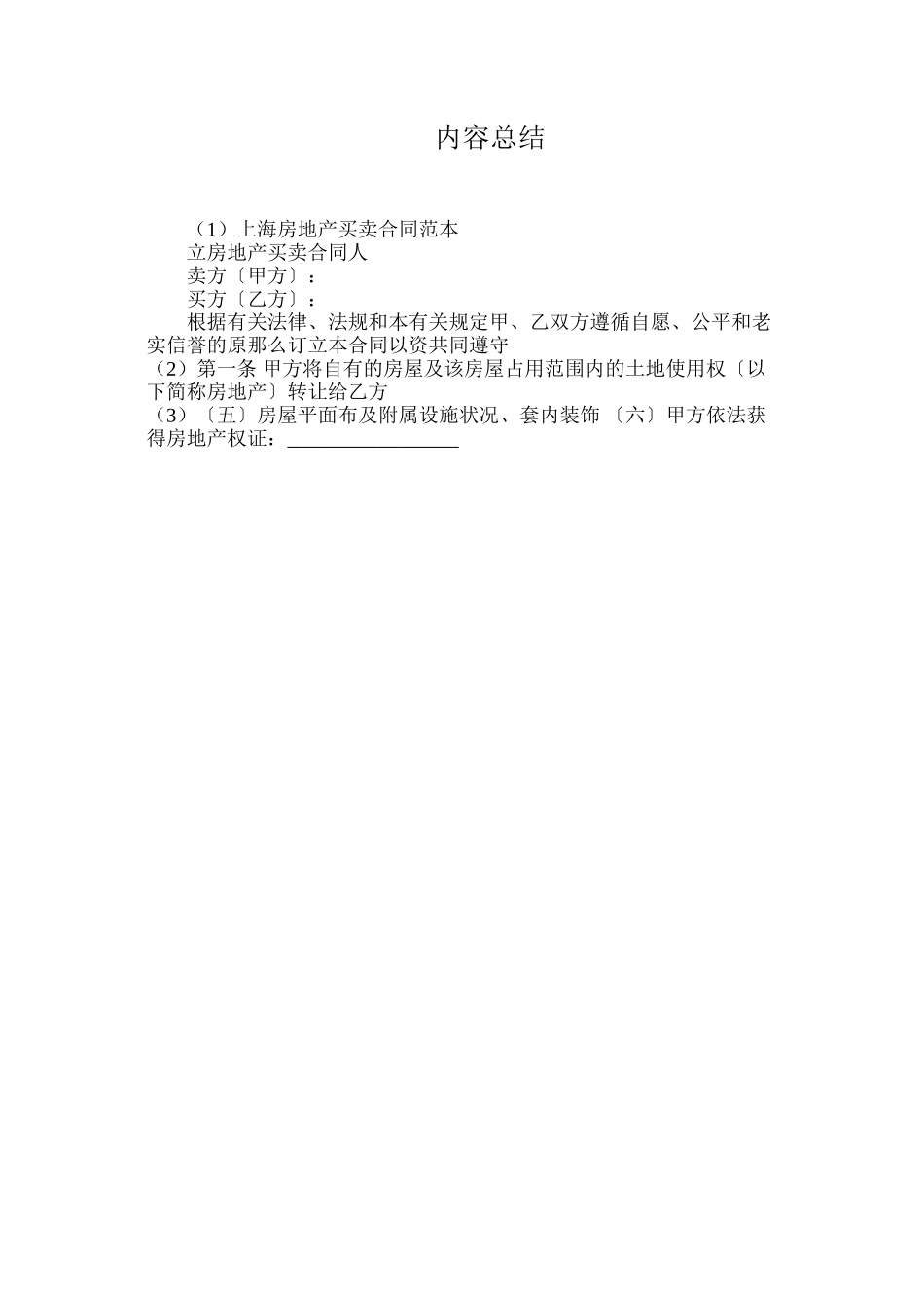 上海市房地产买卖合同2_第3页